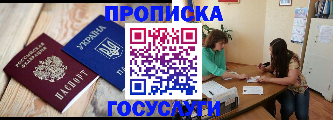 прописка для работы в Зуевке