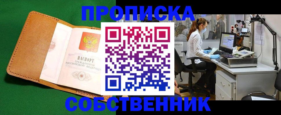 прописка регистрация в Зуевке