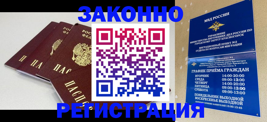 временная регистрация для школы в Зуевке