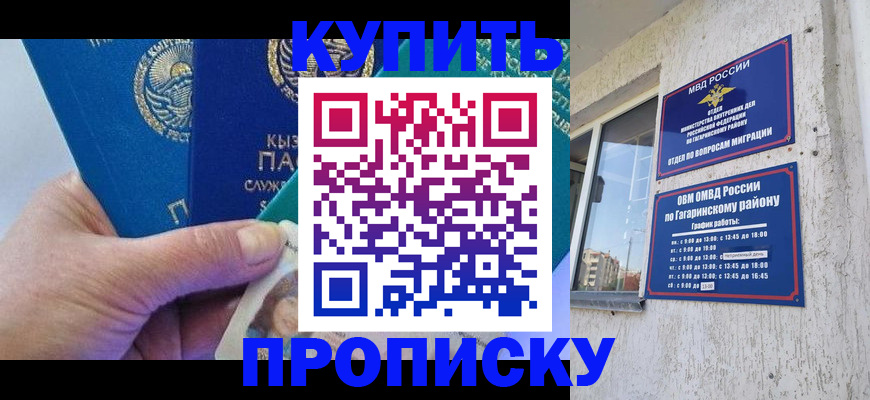 временная регистрация для всех в Зуевке