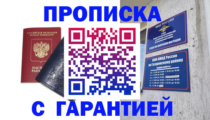 прописка ребенка в Зуевке