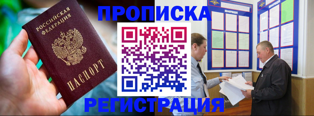 прописка регистрация в Зуевке